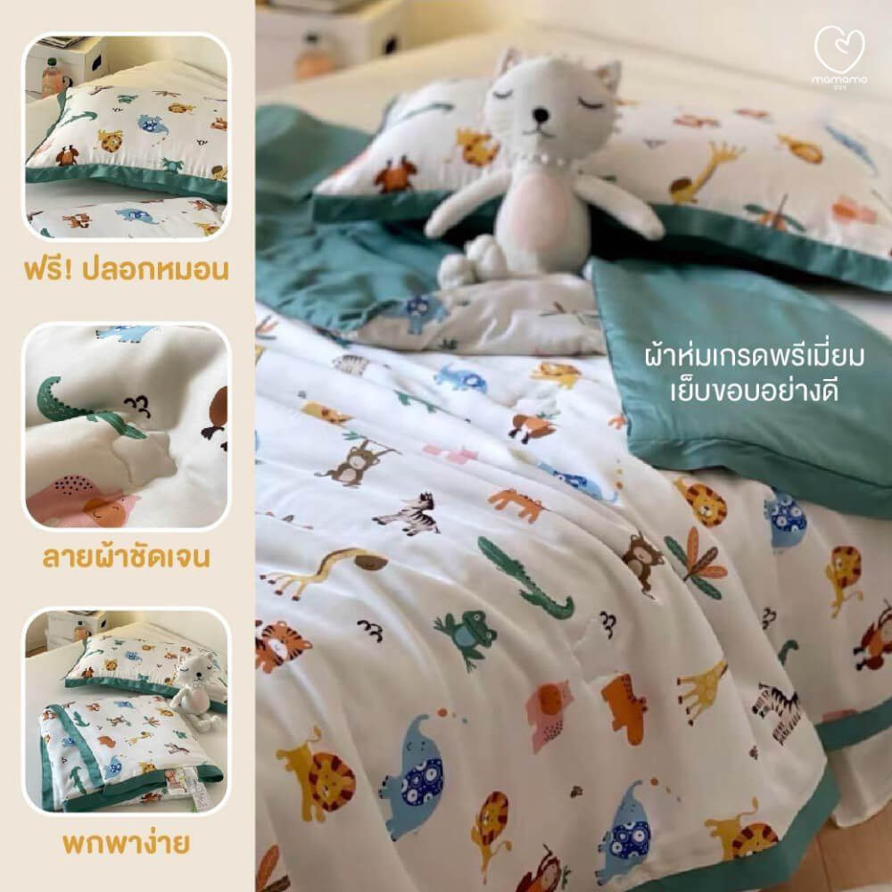 ผ้าห่ม MAMAMO ผ้า TENCEL ลาย HAPPY ANIMALS ขนาด 120X150 CM. แถมฟรี ปลอกหมอน พร้อมส่ง